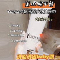 South Korea Yopa amino acid noodle 125ml of face washing mild clean oil control sensitive skin