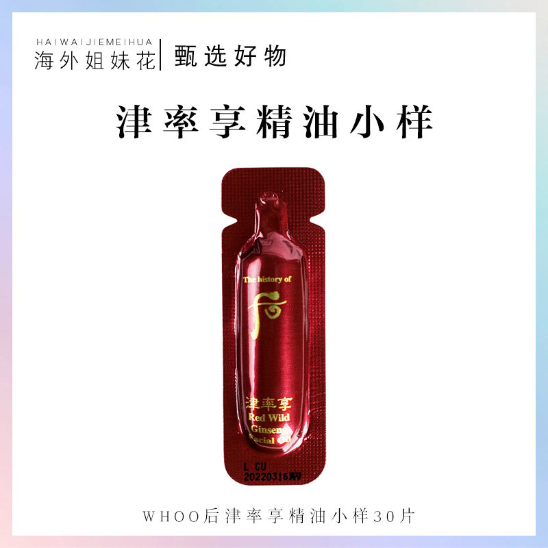 New product whooo rate to enjoy essential oil sample shrinkage pores to improve the look 10 pieces (three groups)