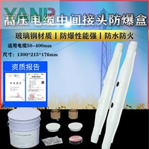 Cable intermediate joint proof box for high voltage cable middle connections protective case 10 kV middle connector proof box