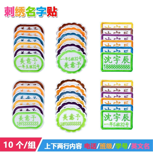 Детская именная наклейка для детского сада, пластырь, форма, с вышивкой, делается под заказ