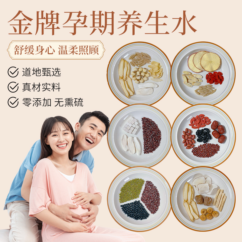 Pregnancy Health Tea: a Health Tea That Pregnant Women Can Drink, with No Additives, to Clear Heart Heat, Reduce Swelling, Eliminate Fetal Toxins, and Replenish Qi and Blood