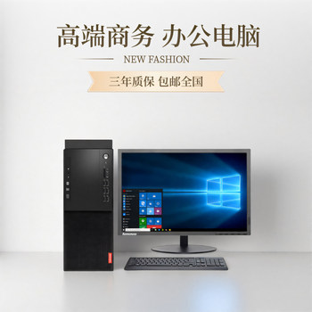 Brand new lenovo desktop computer host complete set i3i5i7 commercial office home windows10win7