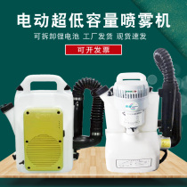 Knapsack electric sprayer 616A ultra-low capacity 606 adjustable valve Lithium 2680A disinfection sterilization machine