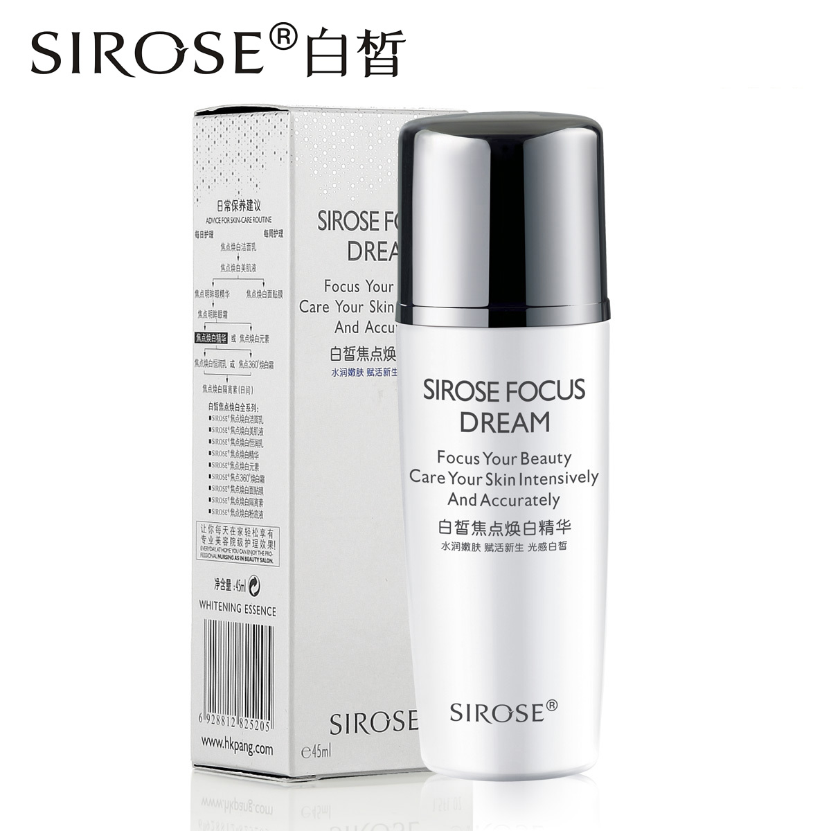 白皙化妆品 焦点焕白精华45ml 水润嫩肤光感白皙