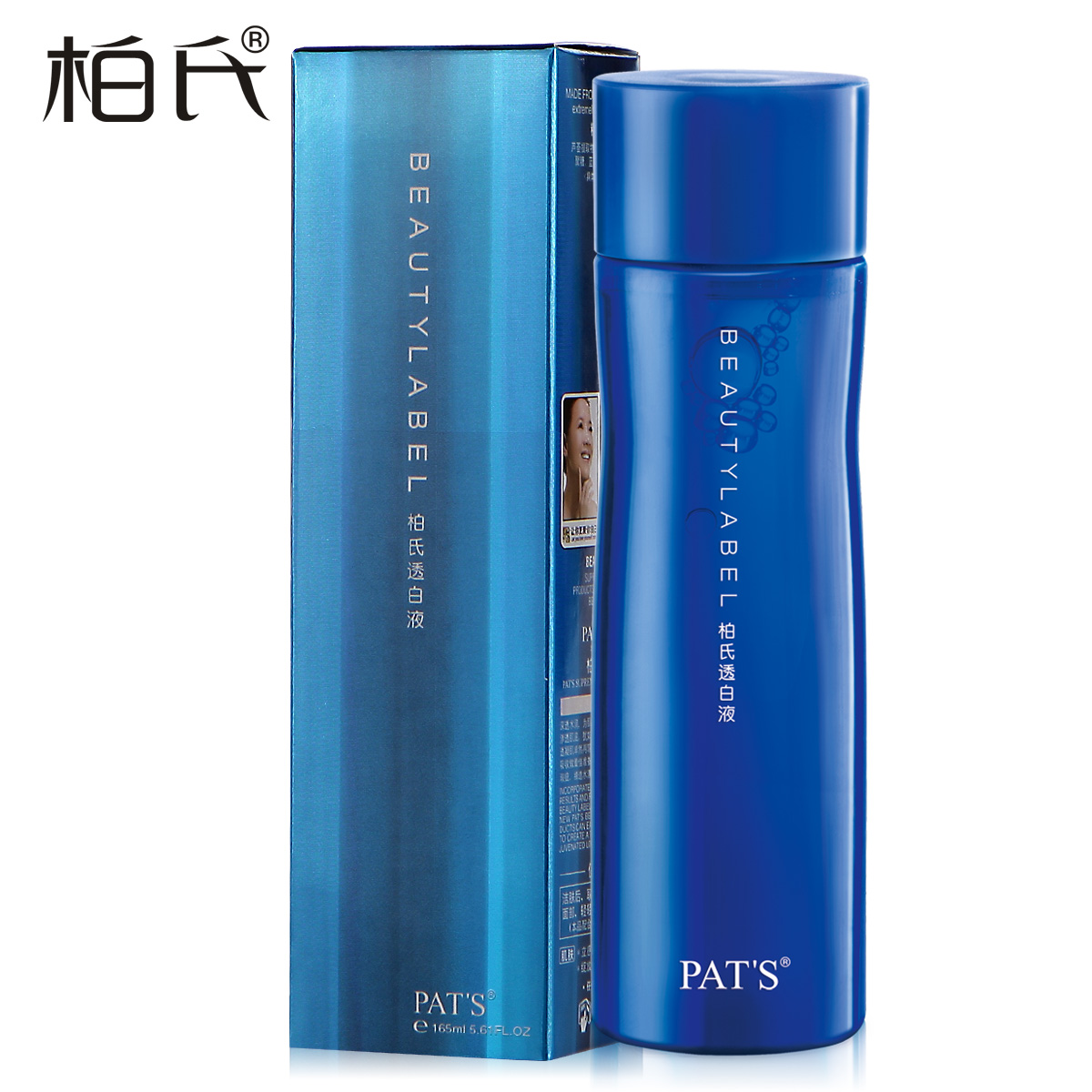 柏氏透白液165ml 化妆品美之印 保湿导入型净白亮肤爽肤水