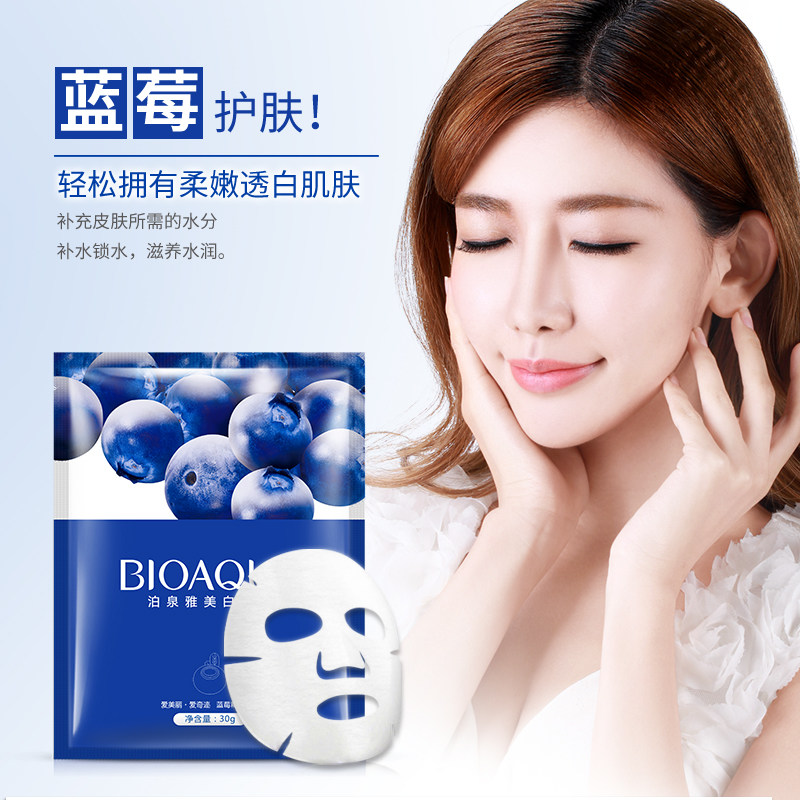 泊泉雅蓝莓美白面膜贴补水保湿控油亮颜收缩毛孔舒缓肌肤护肤品女