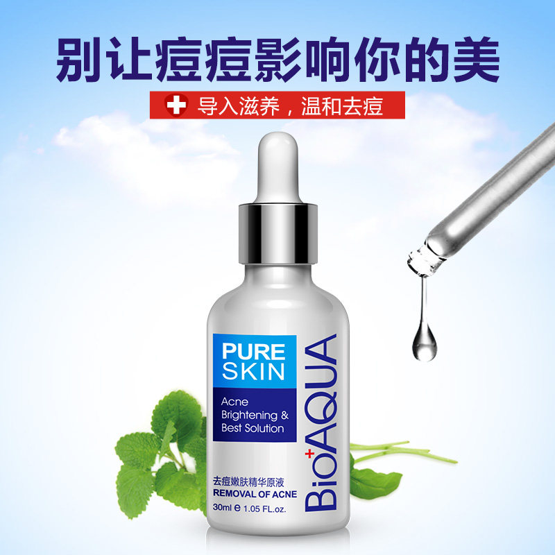 泊泉雅去痘精华原液滋润补水保湿控油男女面部护理精华液护肤品