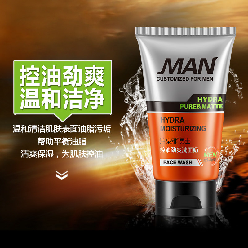 泊泉雅男士控油劲爽洗面奶洁面乳男士护肤保湿控油去黑头收缩毛孔