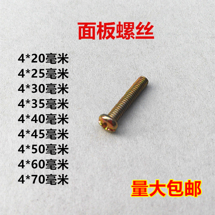 Screw Cover screw Cross screw Terminal box screw Switch panel screw 4*20mm
