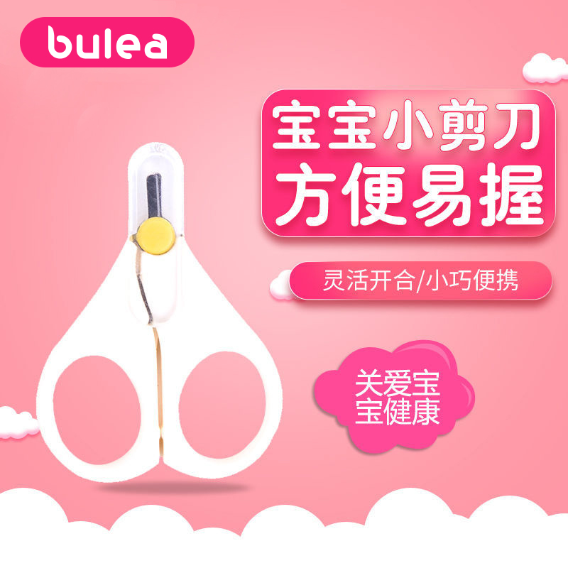 Baby nail scissors for baby baby baby special anti-clamping meat scissors children's nail clamp child safety nail knife