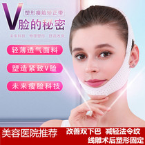Charm Jia thin face bandage thread carving head cover small v face to law pattern mask lift belt sleep face carving artifact sleep