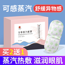 Nanjing Tongrentang Green Gold Home Steam Eyepatch Relief Eye Fatigue Hot Compress Eye Blindfold