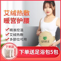 Electric heating moxibustion Baoxiangshen Aibao electric heating hot compress bag waist home warm new moxibustion moxibustion
