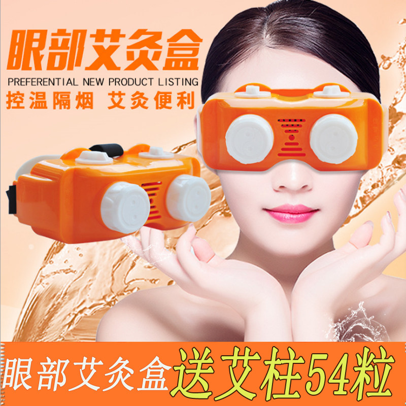Eye Ai Acupuncture Box Ai Eye Instrument Eye Kangyi Ai Eye Treasure Smokeless Ai Eye Acupuncture Device Relieves Eye Fatigue Myopia