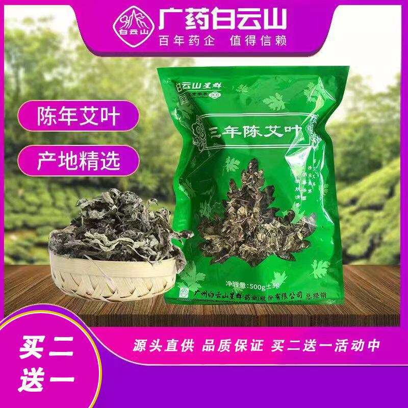 Wide medicine Baiyunshan for three years Chen Ai Ye Qianaiai grass 500g Ai Ye foot bath Soaked Foot Bag for a Bathing Home