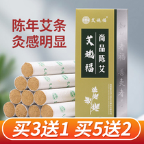 Five years of Chen Ai Tong Ai Zhu family Ai Shifu Shangpin moxa moxibustion line moxa wort buy 3 get 1