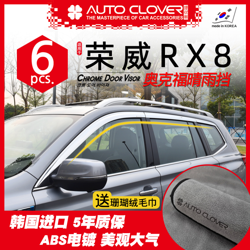 Apply Rongwei RX8 modified Decorative Rain Brow Canopy Special Ookford Platinum Plated Sunny Rain Gear Car Window Trim