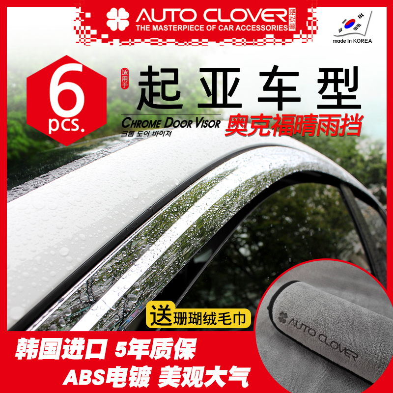 Suitable for KX5SorentoL rain gear K5 Stinger Jiahua Oakford Platinum plated window visor rain cover eyebrow gear