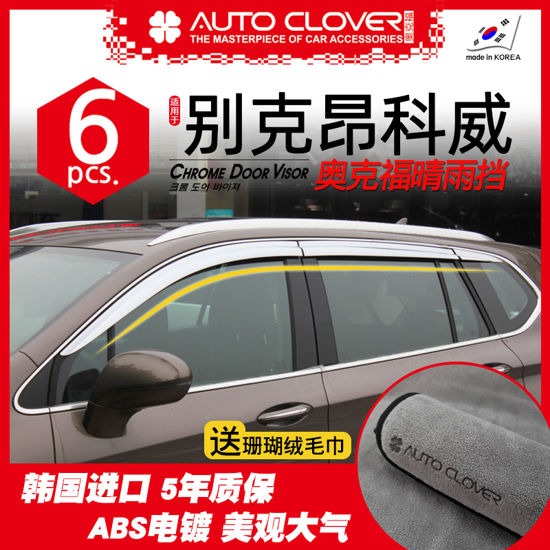 Apply bequeenkowi retrofit clear rain cover special decoration Okfu Platinum Plated Rain brow Decorative Strips Shade