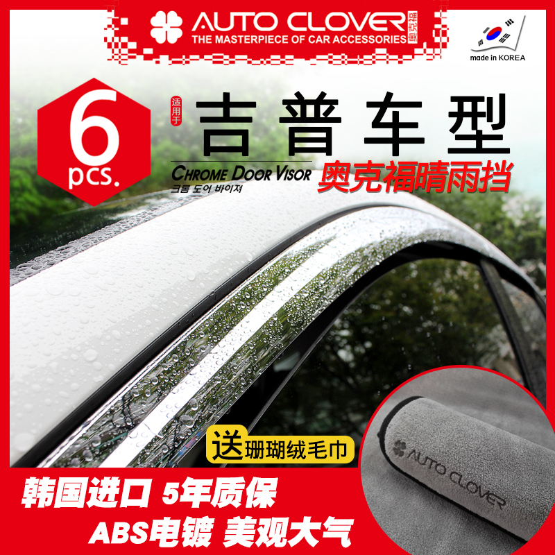 Application of the Grand Cherokee Free light Commander Sunny Canopy Guide retrofit Okfu Platinum Plated Rain Brow Gear