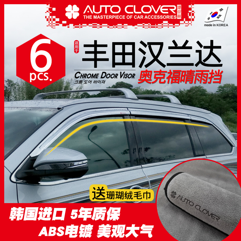 Applicable to Toyota Hanlanda Baro Covering Decoration for Oakford Platinum Platinum Coating Rain Eyes Prevention Chromium Plating