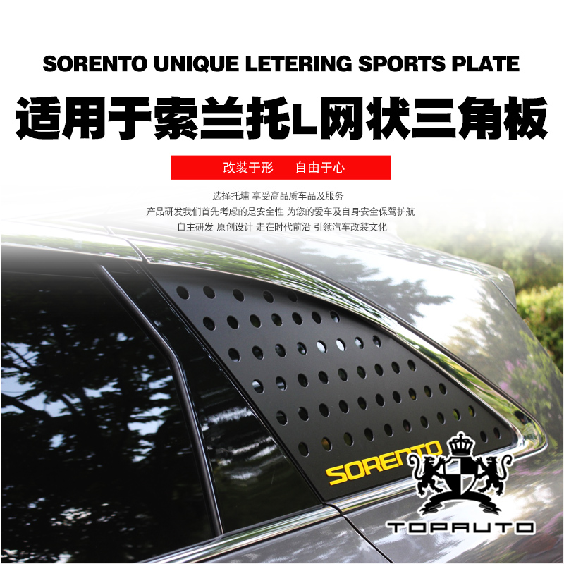 20 20 15 -20 -20 Sorento L dedicated retrofit decorated mesh triangular plate C column Korea
