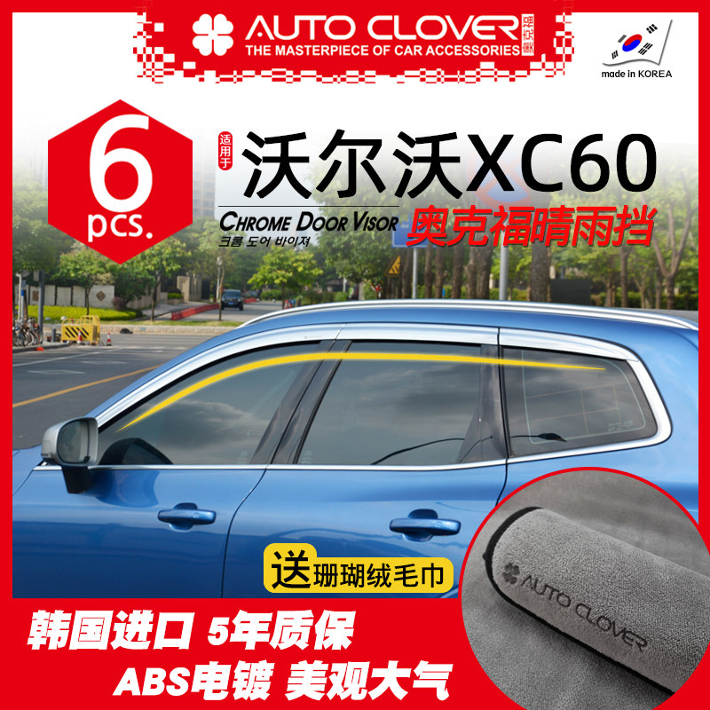Apply VolvoXC90XC60 RETROFIT CLEAR RAIN COVER SPECIAL OKFORD PLATINUM PLATED CAR WINDOW SHADE RAIN BROW GEAR