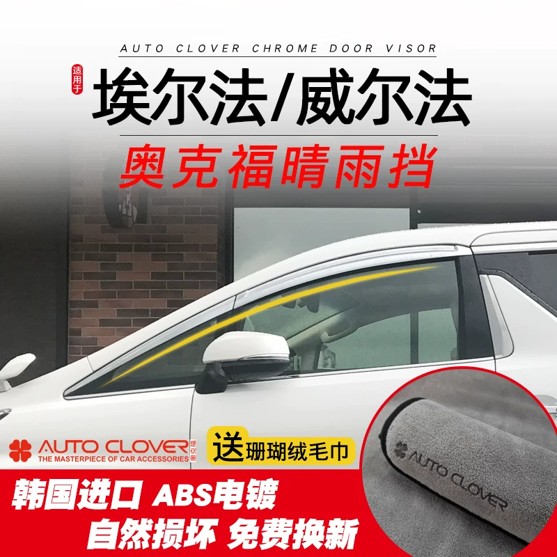 Подходит для Lexus LM Elfa Modification Rainfish Wilfa Rain Block Oakford Platinum Plating Rainstorm