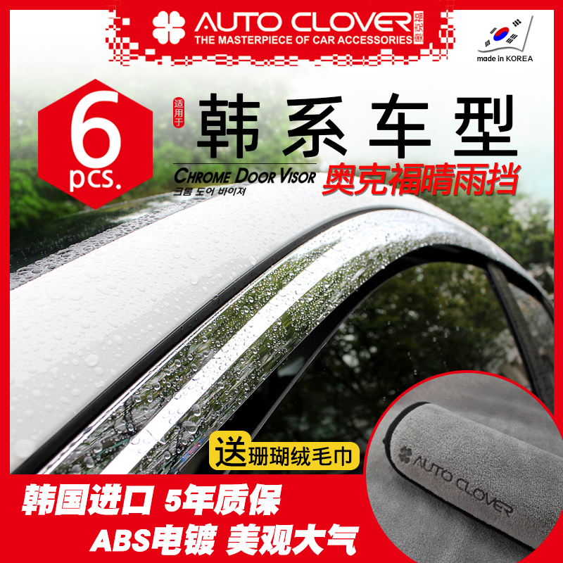 Suitable for the new TUCSON barometer rain cover Angxino smart run special modified Sojiu ix25 platinum plated rain eyebrow gear