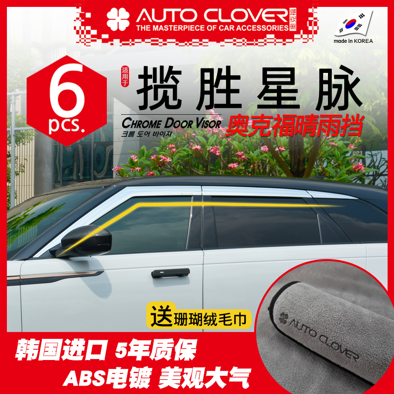 Apply Land Rover Range Rover Shine Clear Rain Shelter Special Retrofit New Products Okford Platinum Plated Rain Brow Window Rain Gear