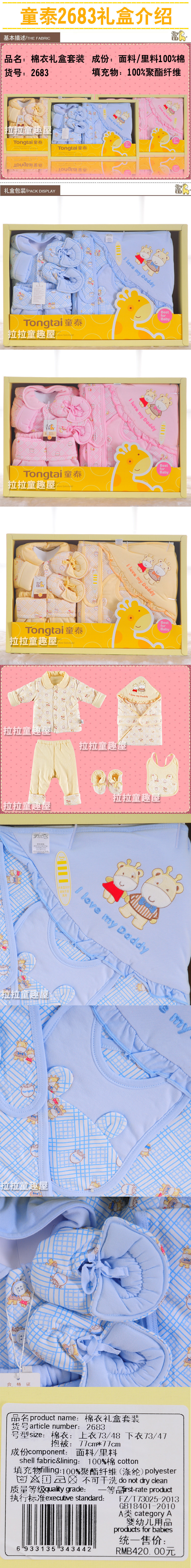 Coffret cadeau pour bébé 2690/2710/2756 - Ref 1974500 Image 21