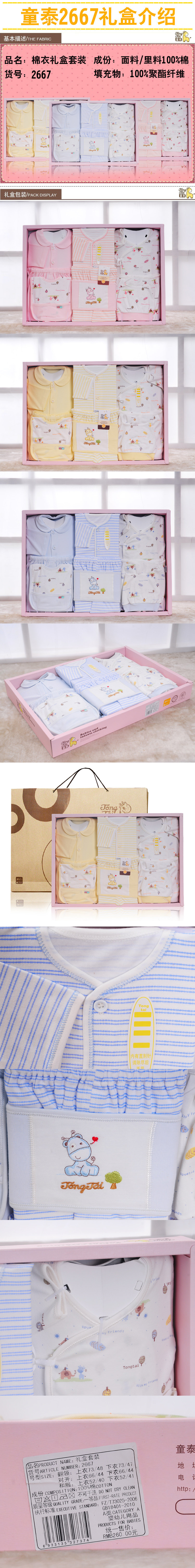 Coffret cadeau pour bébé 2690/2710/2756 - Ref 1974500 Image 19