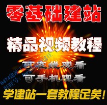 Website Construction Video Tutorial Self-study Website Builder Tutorial Website Making Tutorial Zero Infrastructure Website Tutorial