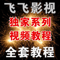 Feifei film feifeicms movie station is built using a full set of video tutorials website construction video tutorials