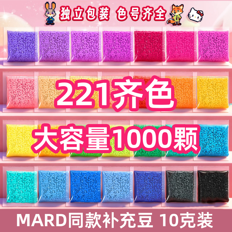 Swaying 221 Color Bead Refill Pack DIY 2.6mm Fusion Beads Mard Soybean Beads Same Color Number Coco Small Beans
