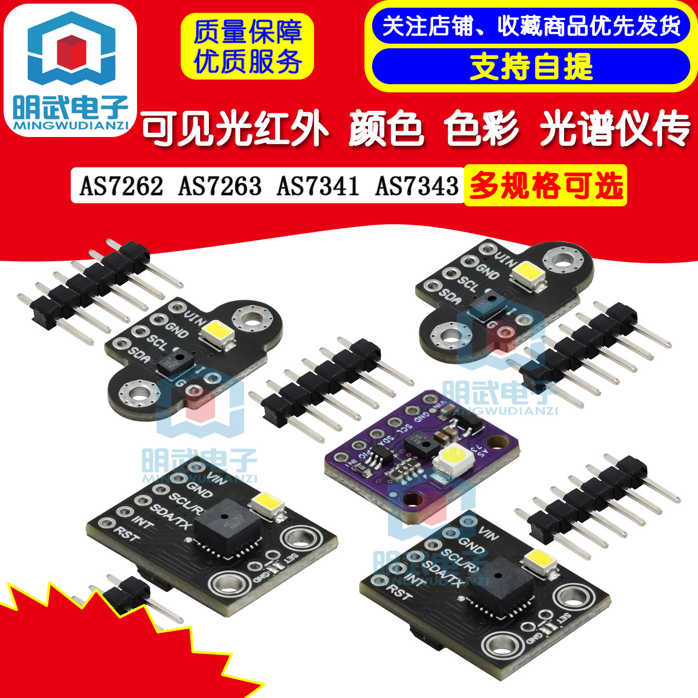 AS7262 AS7263 AS7341 AS7343可见光红外 颜色 色彩 光谱仪传