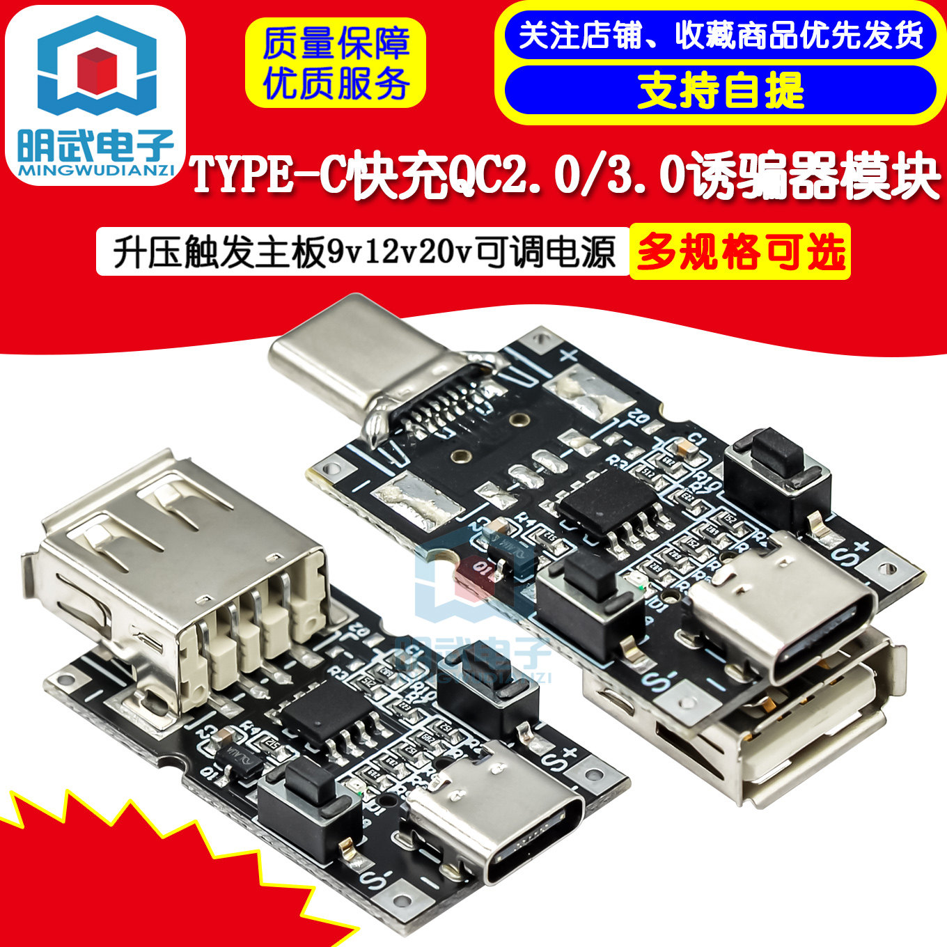 TYPE-C快充QC2.0/3.0诱骗器模块升压触发主板9v12v20v可调电源
