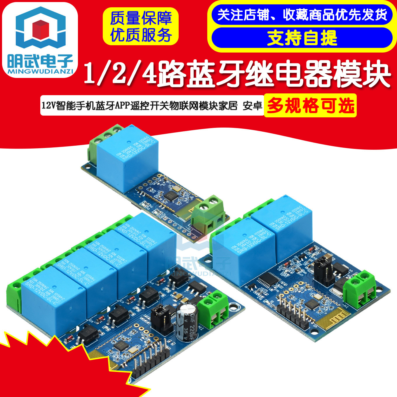 124路蓝牙继电器12V智能手机蓝牙APP遥控开关物联网模块家居 安卓