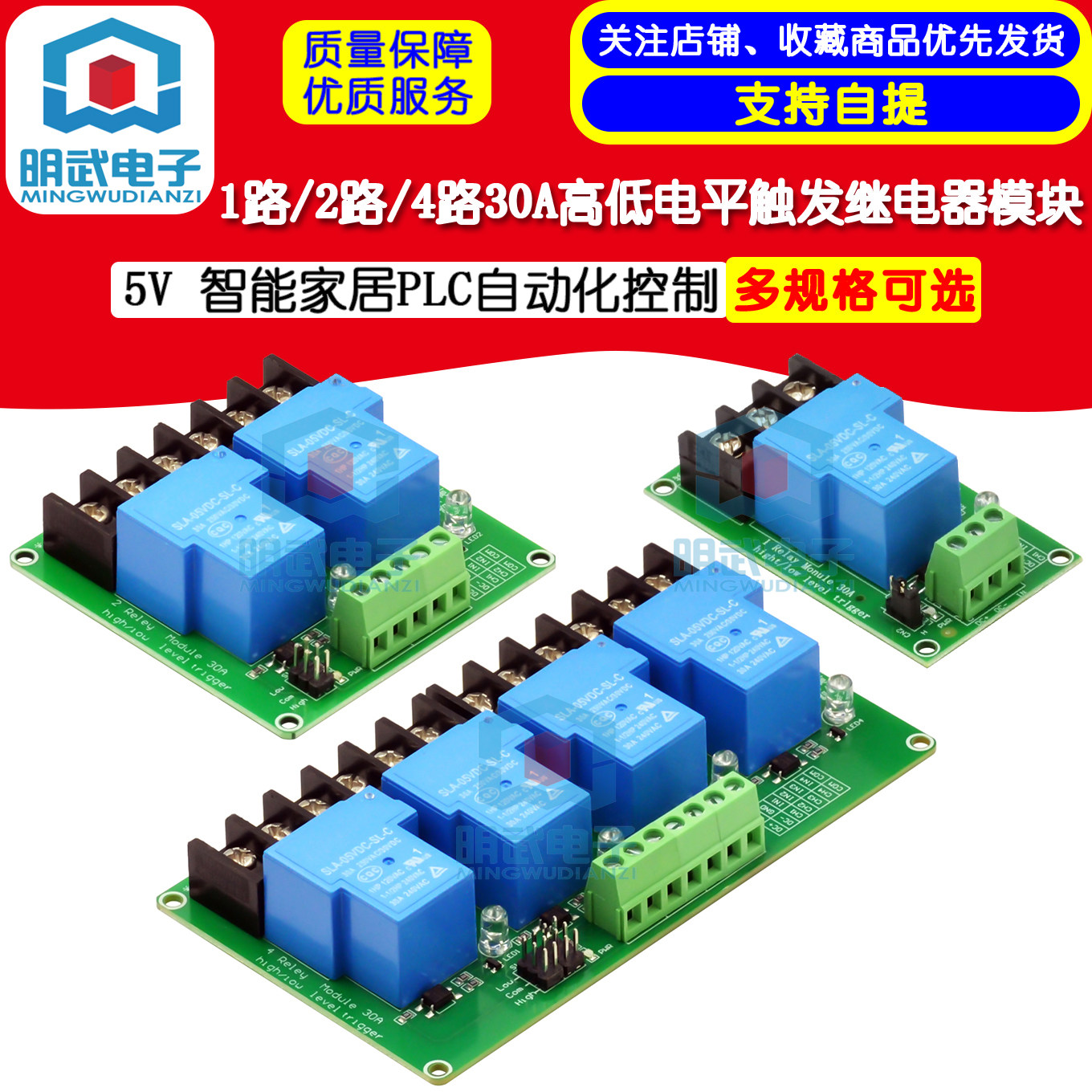 1路 2路 4路30A高低电平触发继电器模块5V 智能家居PLC自动化控制
