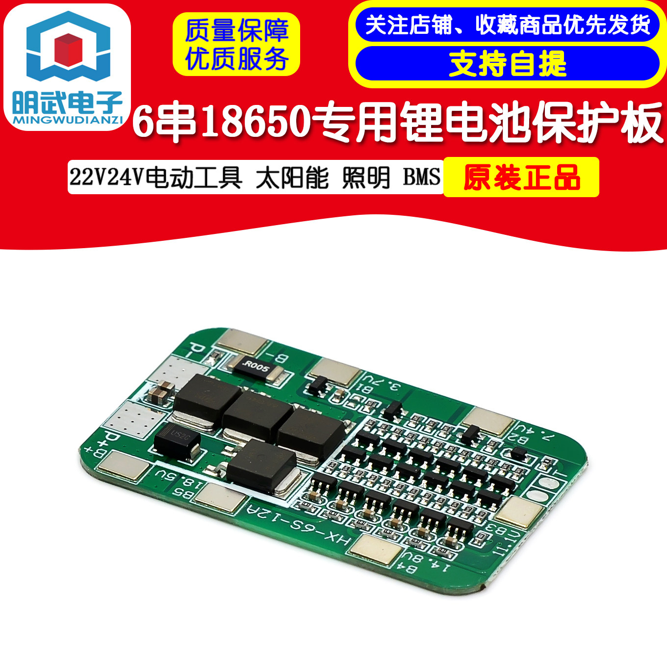 6串22V24V电动工具 太阳能 照明 18650专用 锂电池保护板 BMS