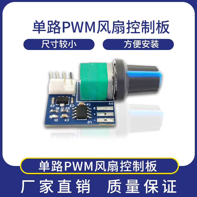 电脑机箱风扇 风扇调速器 PWM调速控制器 12V单路 4针小功率 静音