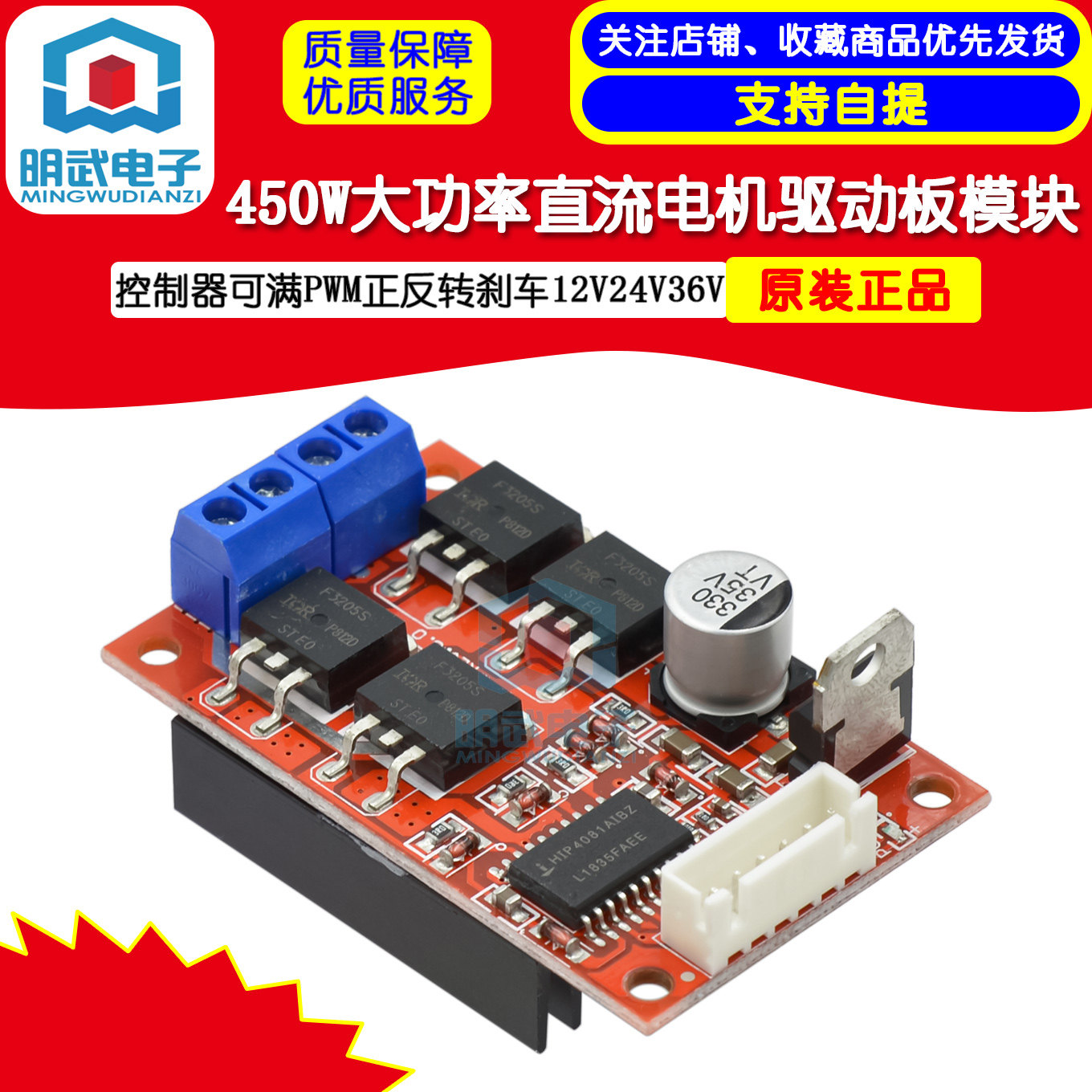 450W大功率直流电机驱动板模块控制器可满PWM正反转刹车12V24V36V