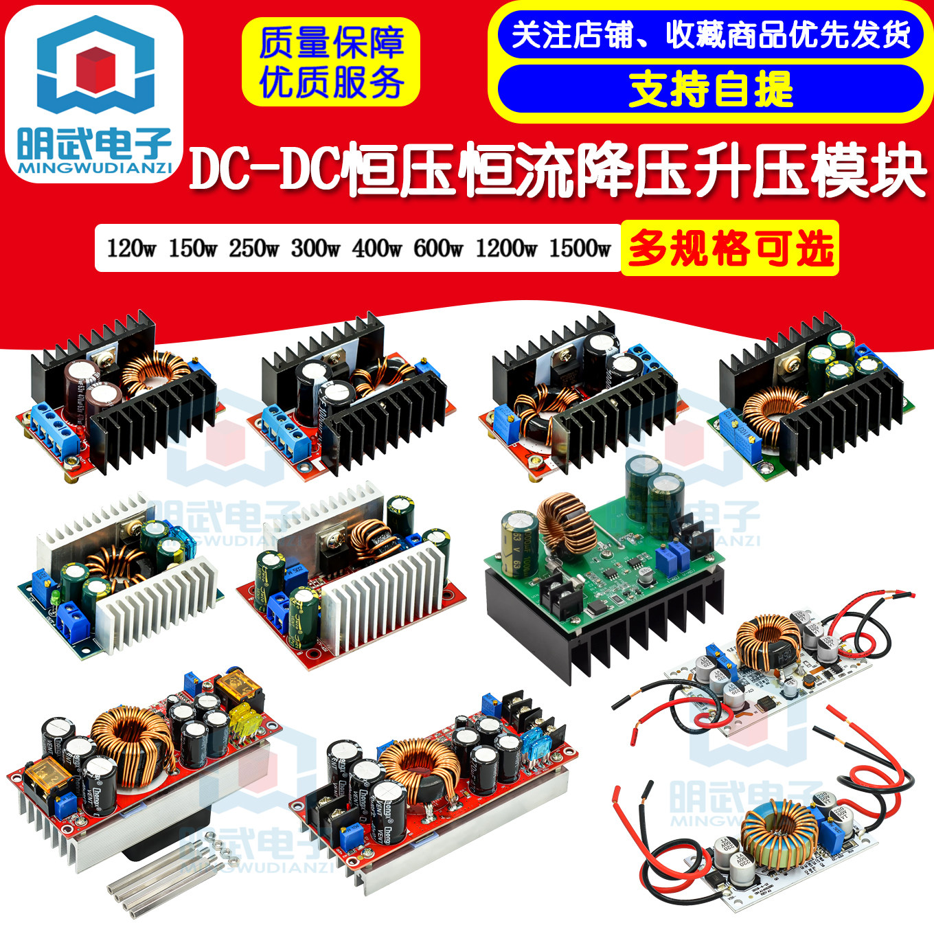 明武电子DC-DC升压降压模组 高功率150W至1500W电源转换器