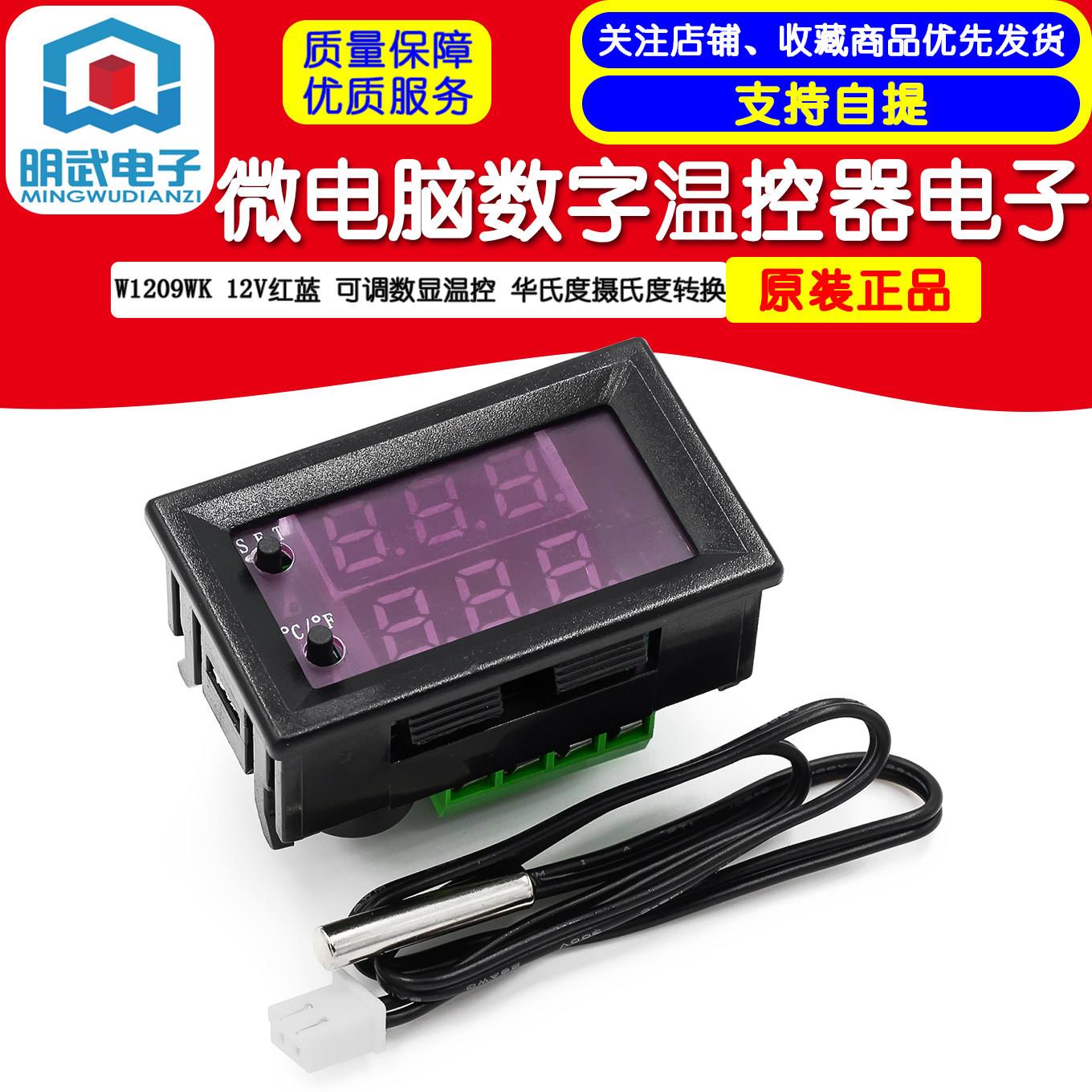 微电脑数字温控器电子W1209WK 12V红蓝可调华氏度摄氏度转换