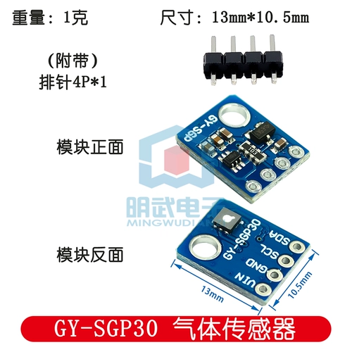 SGP30 SGP40 SGP41 气体感测器 TVOC eCO2 二氧化碳测量甲醛模块