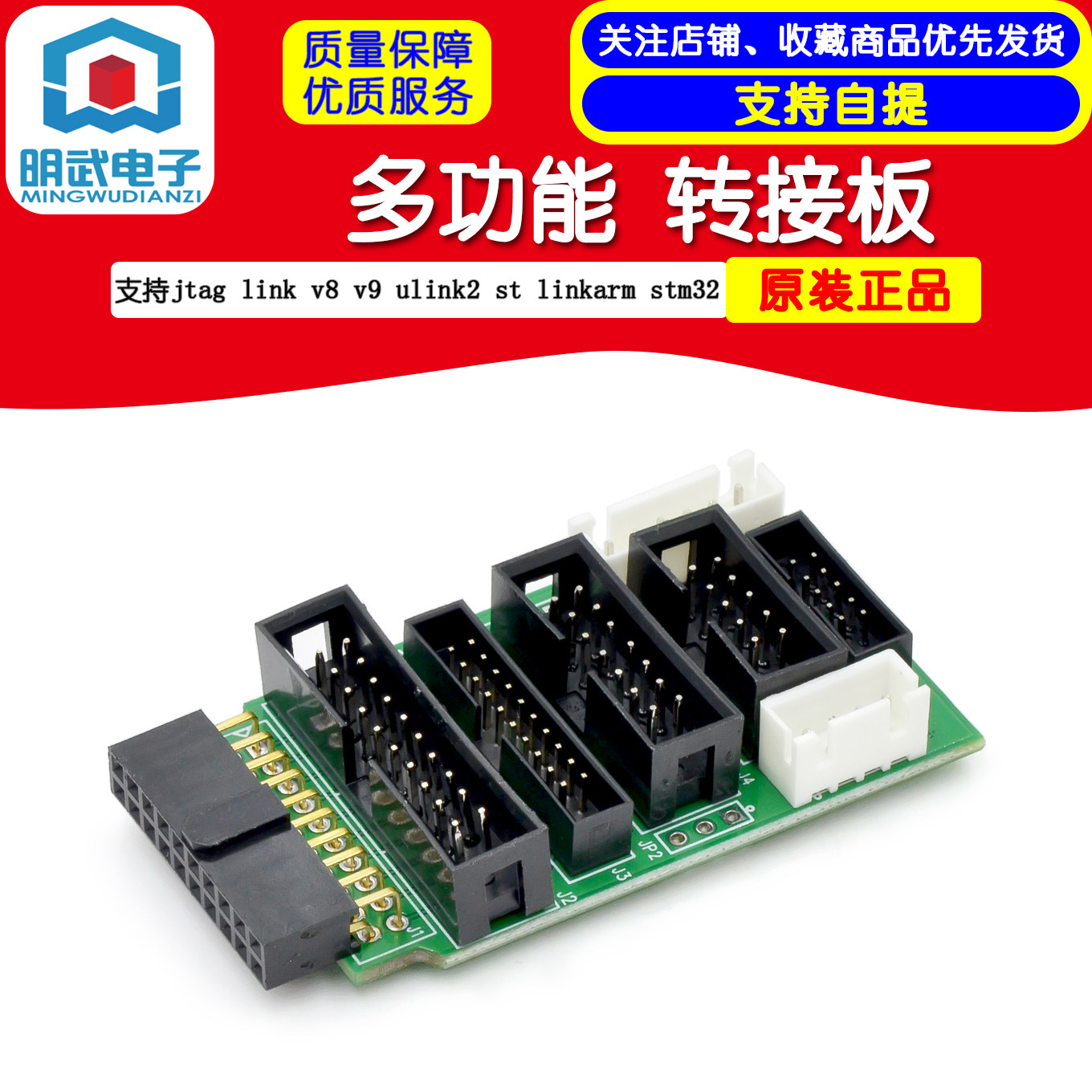 多功能 转接板 支持jtag link v8 v9 ulink2 st linkarm stm32