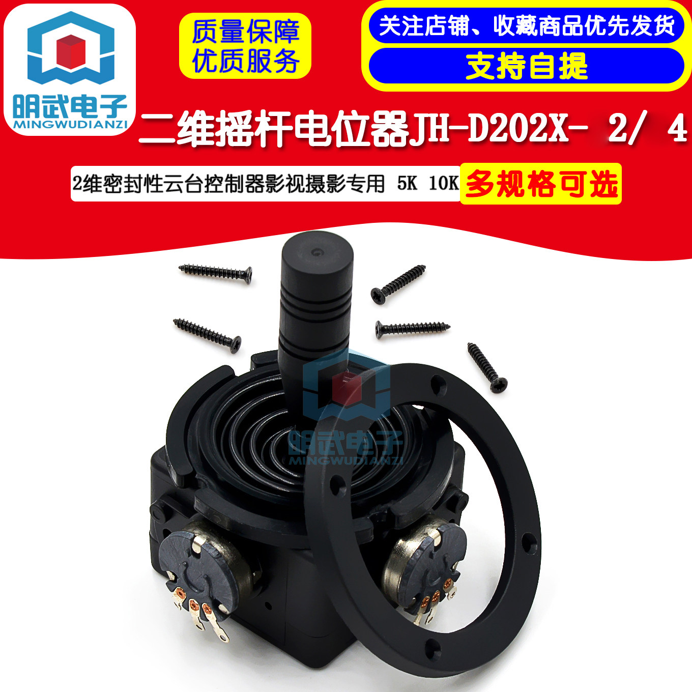 二维摇杆电位器JH-D202X-R2/ 2维密封性云台控制器影视摄影专用
