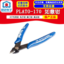 PLATO - 170 wishful pliers DIY special pliers Electronic pliers Oblique pliers Gundam pliers (domestic)