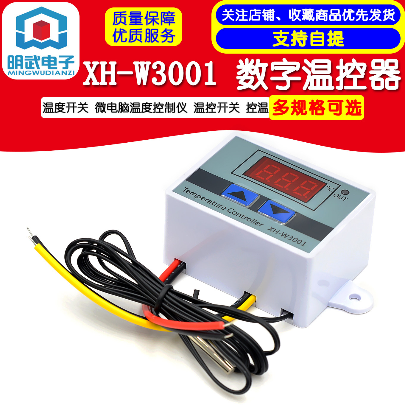 XH-W3001数字温控器微电脑温度控制仪可调温控开关