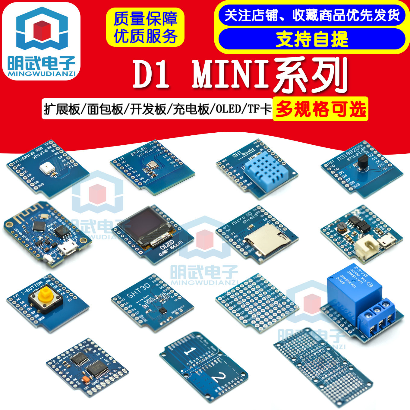 D1 MINI系列扩展板/面包板/开发板/充电板/OLED/TF卡/按键/继电器